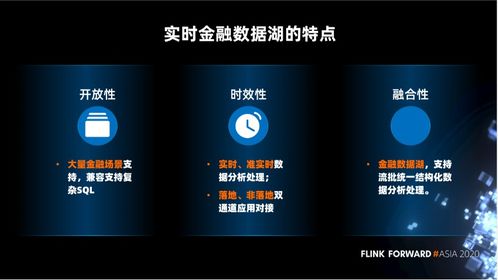 Apache Flink 在實(shí)時(shí)金融數(shù)據(jù)湖中的應(yīng)用 數(shù)據(jù)處理與存儲支持服務(wù)